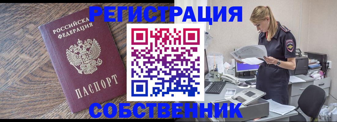 временная регистрация недорого в Волгодонске