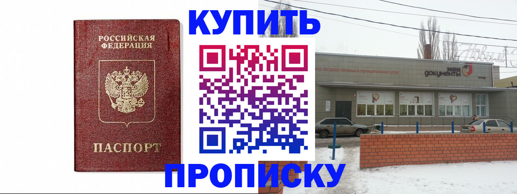 временная регистрация в квартире в Волгодонске