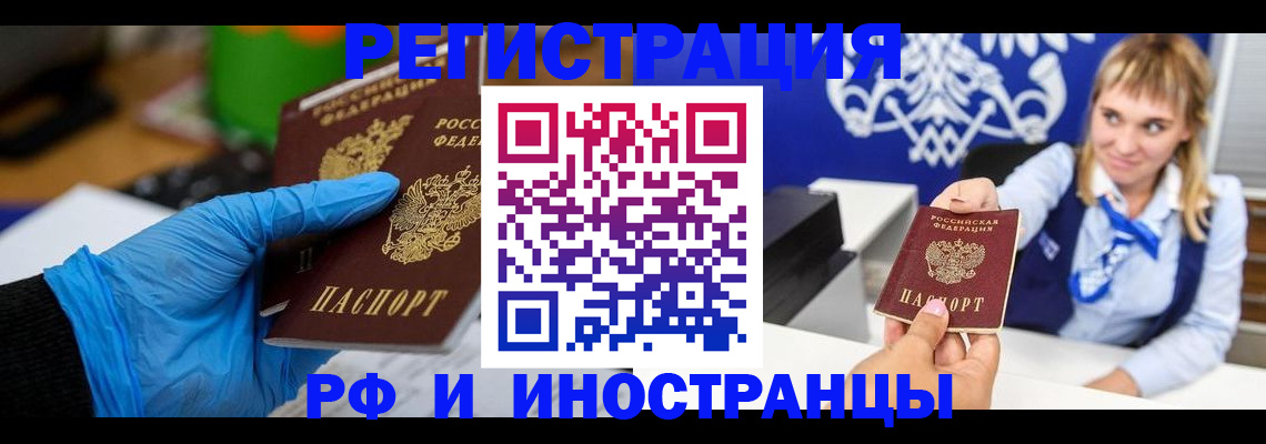 временная регистрация для всех в Волгодонске