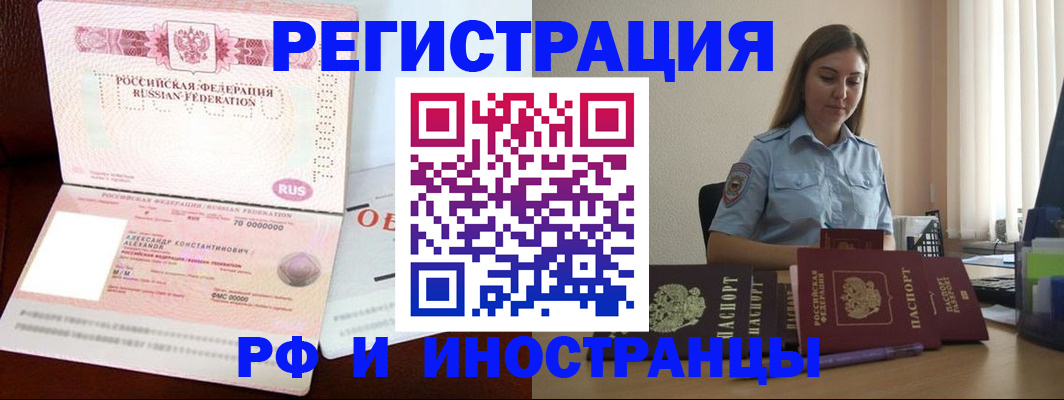 прописка штамп в Волгодонске