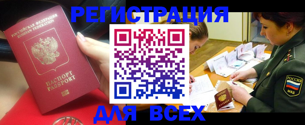 временная регистрация недорого в Волгодонске