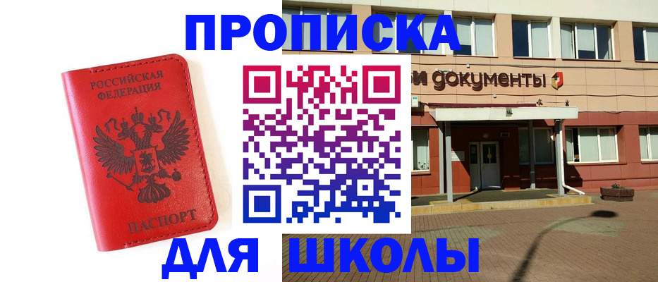 прописка законно в Волгодонске