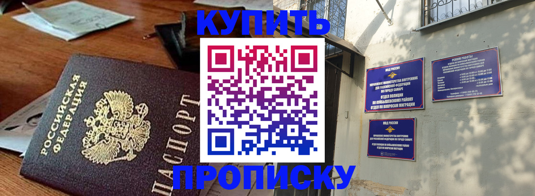 прописка для работы в Волгодонске